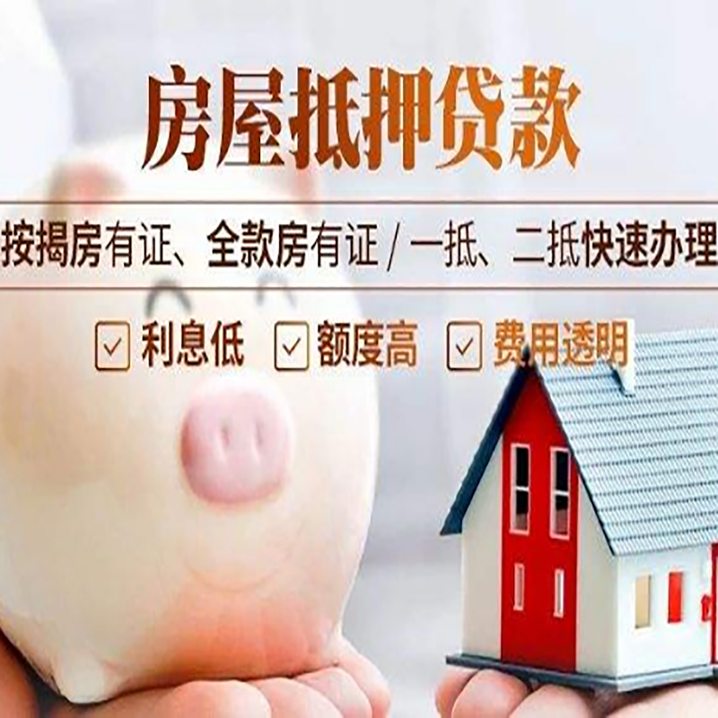 仪陇重庆房产抵押贷款利率及办理条件