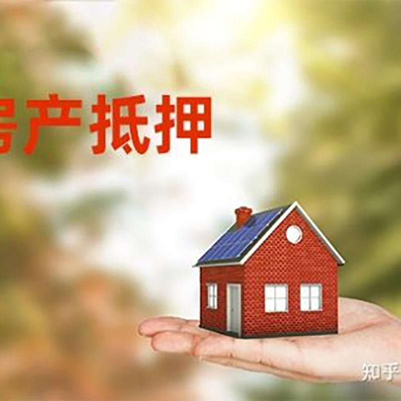 仪陇房屋抵押贷款利率|房产抵押贷款申请条件