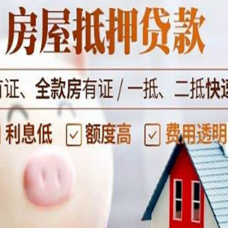 仪陇房产抵押贷款的常见问题你知道几个?
