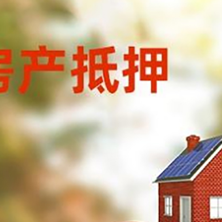 仪陇房子抵押贷款房贷月供占收入的比例有哪些?