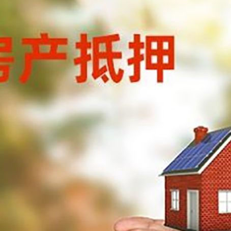 仪陇房产二次抵押贷款的条件和资料?