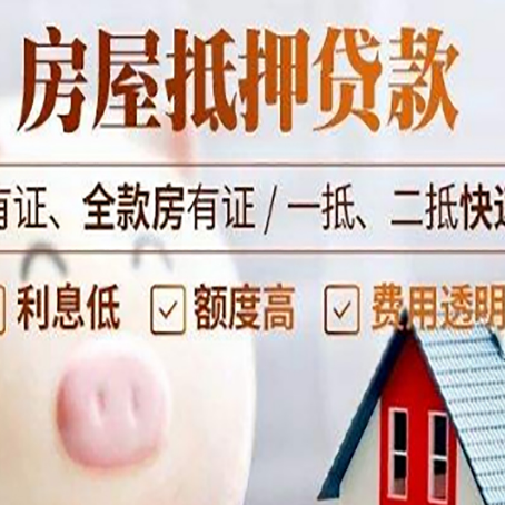 仪陇房产抵押贷款好办理吗?