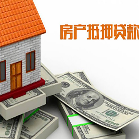 仪陇房屋抵押贷款租赁中该如何办理