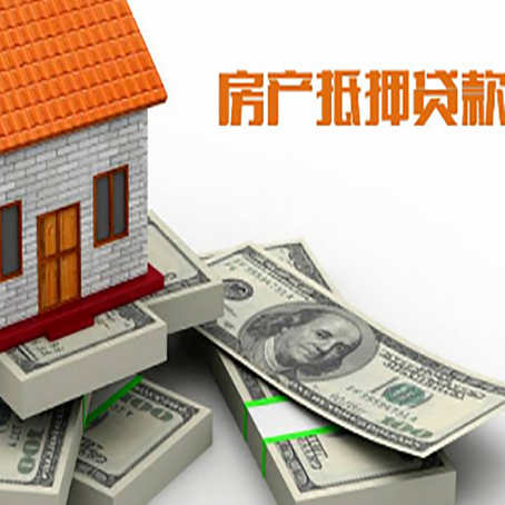 仪陇房产抵押贷款怎么办理？