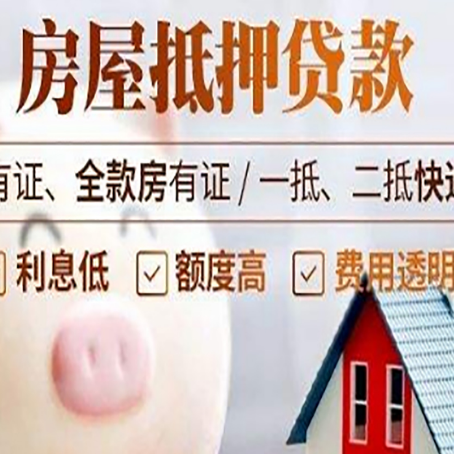 仪陇房产抵押贷款办理的流程