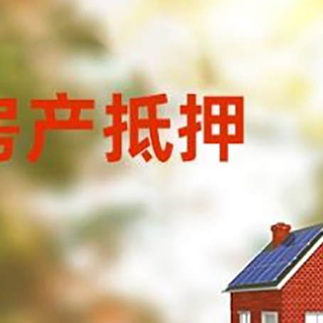 仪陇房屋抵押贷款需要房产证吗？