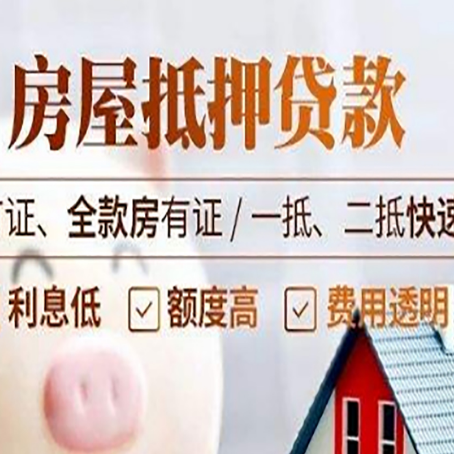 仪陇房产抵押贷款的申请条件是什么?
