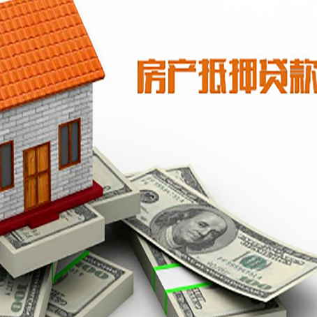 仪陇房屋抵押贷款公司服务费一般是多少?
