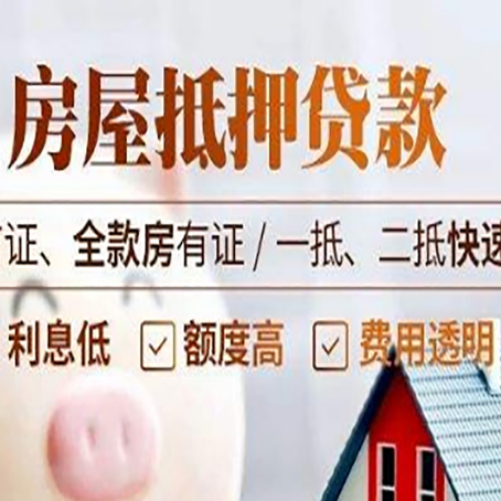 仪陇房产抵押贷款哪家银行好办?