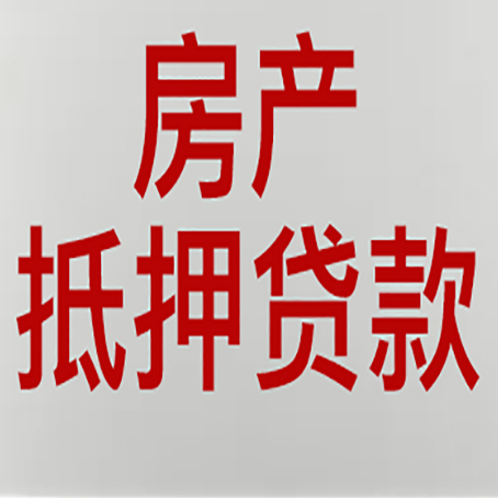 仪陇房产抵押贷款受征信查询记录影响吗?