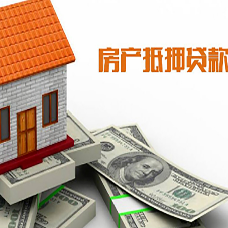 仪陇房屋抵押贷款利率全解析