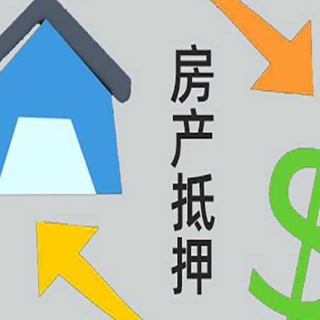仪陇房产抵押贷款没工作德行吗
