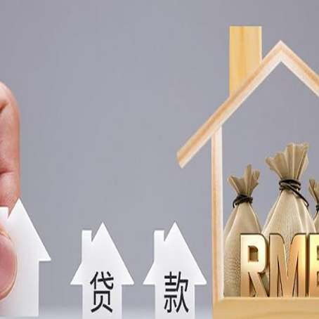 仪陇房屋抵押贷款评估全指南